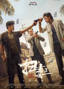 高清版在线观看